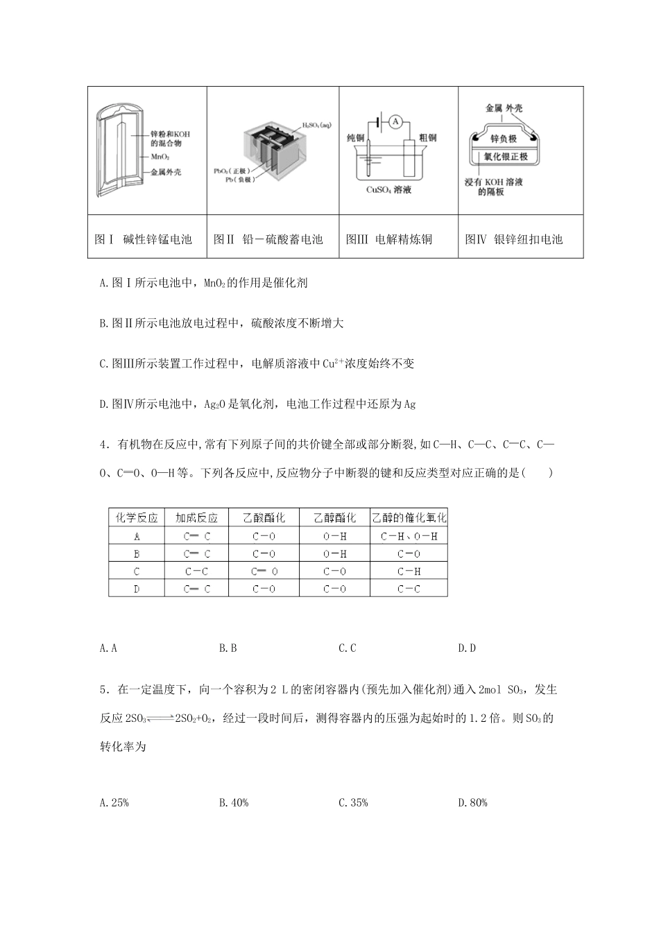 高一化学下学期6月检测试卷（含解析）-人教版高一全册化学试题_第2页