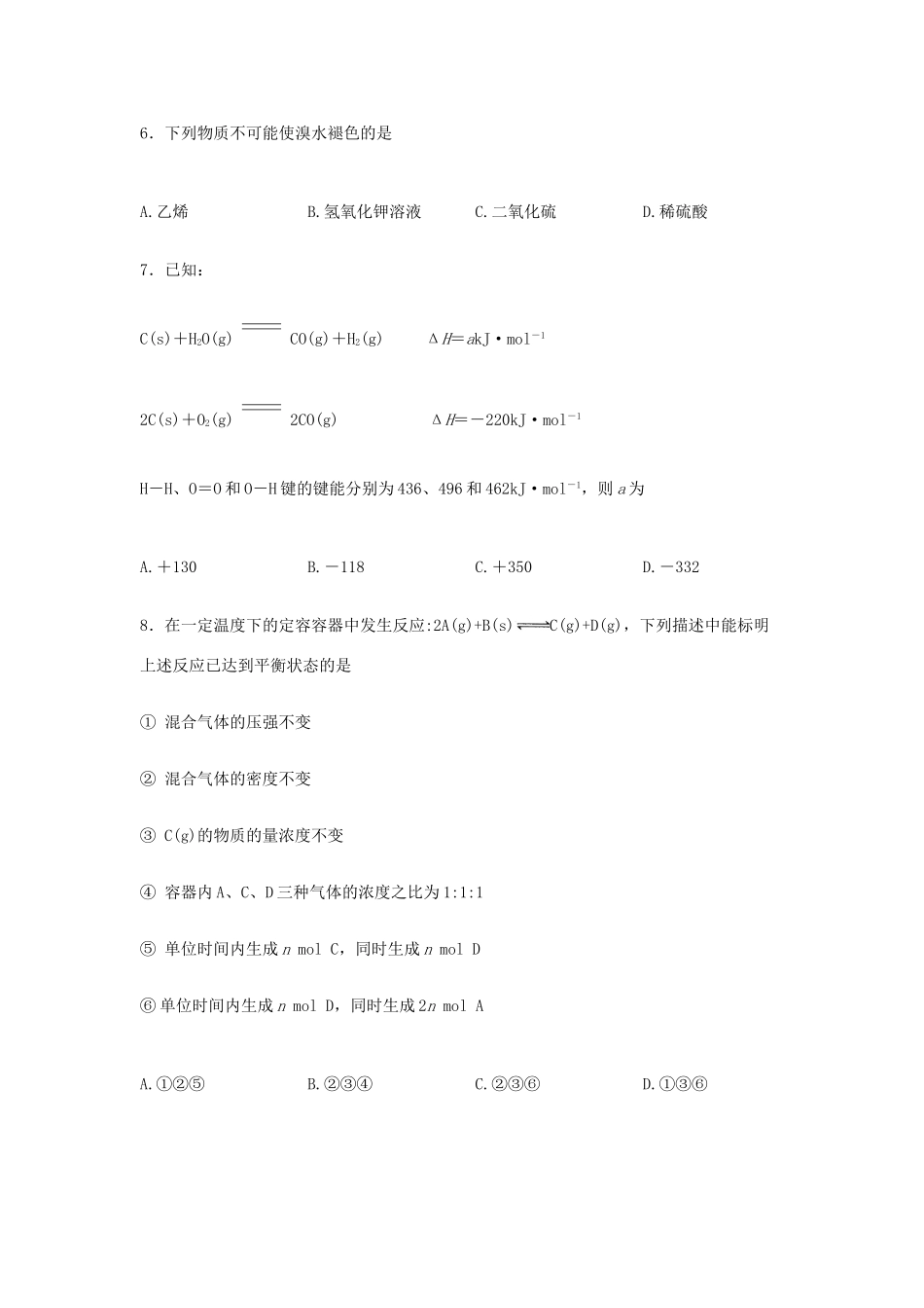 高一化学下学期6月检测试卷（含解析）-人教版高一全册化学试题_第3页