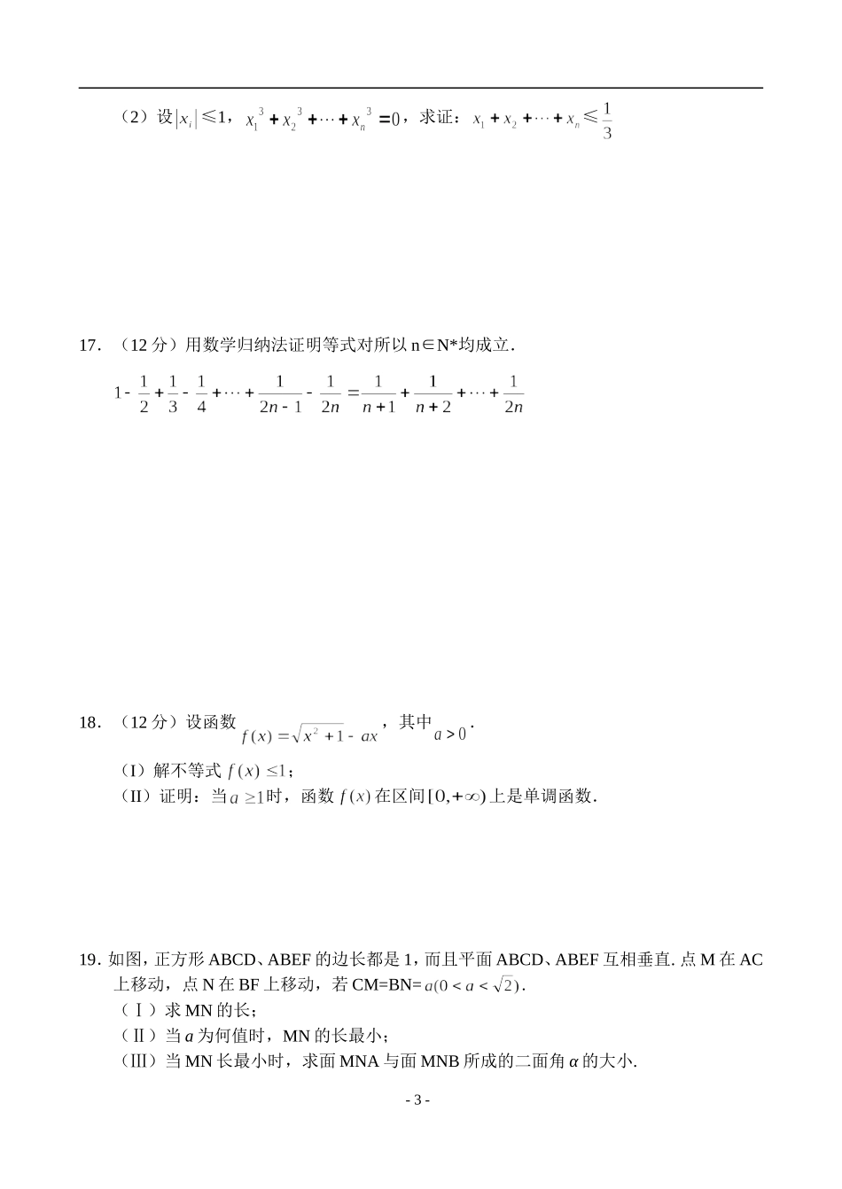 新人教A版高二数学同步测试(期末)（2）_第3页