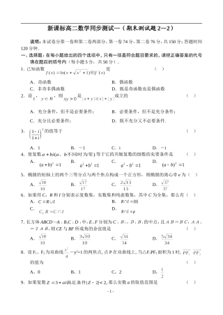 新人教A版高二数学同步测试(期末)（2）