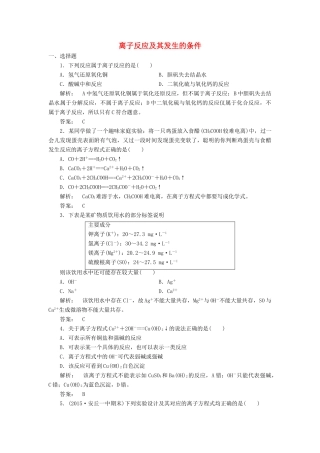高中化学 2.2.2 离子反应及其发生的条件课时作业 新人教版必修1-新人教版高一必修1化学试题