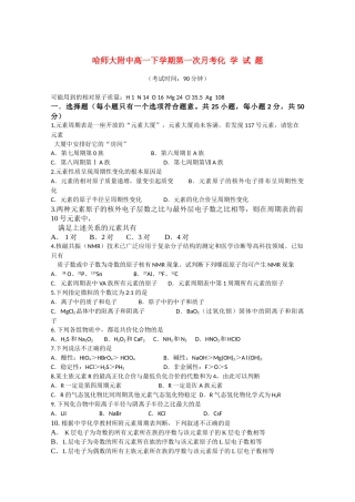 黑龙江哈师大附中10-11学年高一化学下学期第一次月考【会员独享】