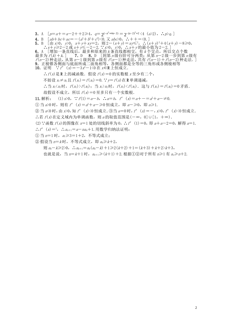 高二数学第5周第4次小题单（综合法和分析法）理-人教版高二全册数学试题_第2页