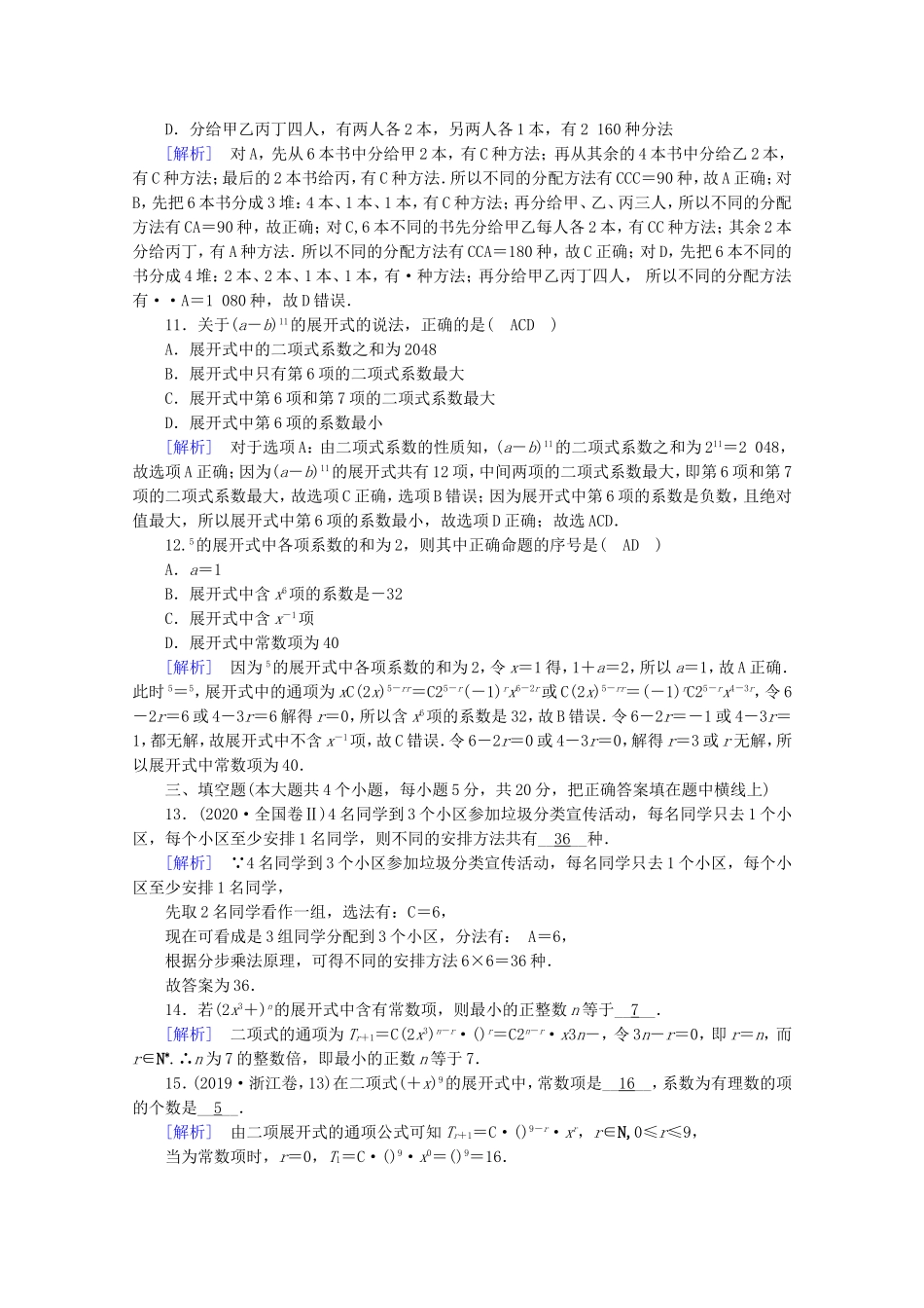 高中数学 第一章 计数原理学业质量标准检测练习（含解析）新人教A版选修2-3-新人教A版高二选修2-3数学试题_第3页