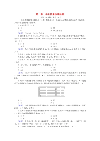 高中数学 第一章 计数原理学业质量标准检测练习（含解析）新人教A版选修2-3-新人教A版高二选修2-3数学试题