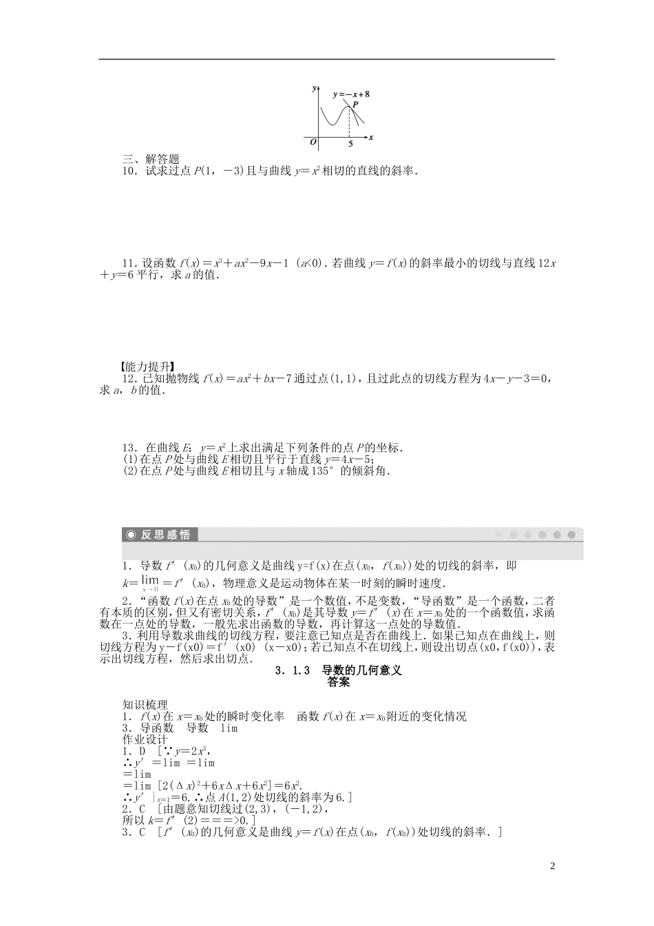 高中数学 3.1.3导数的几何意义课时作业 新人教A版选修1-1-新人教A版高二选修1-1数学试题_第2页