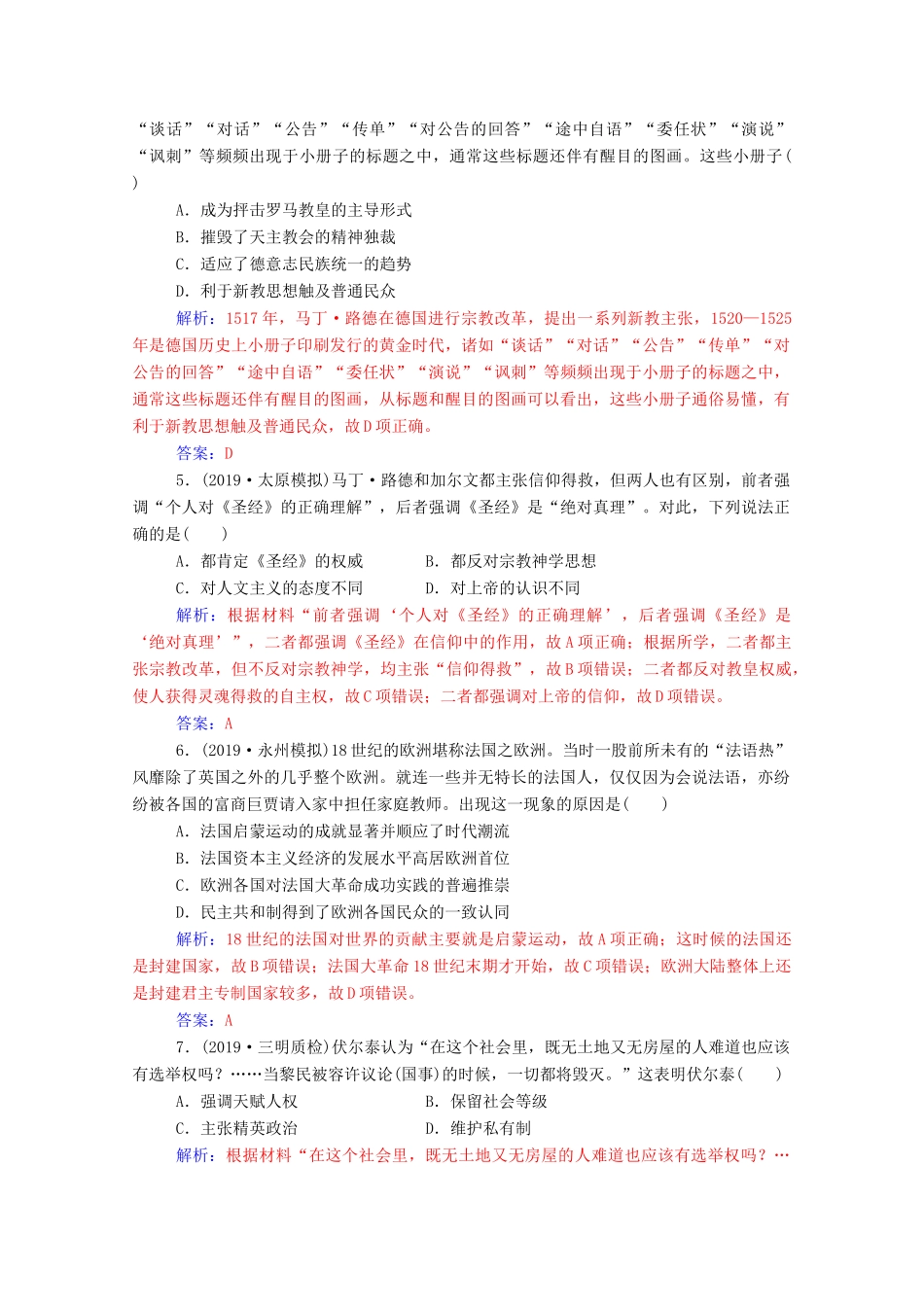 高考历史一轮总复习 第十三单元 西方人文精神的起源及其发展 第27讲 宗教改革与启蒙运动课时跟踪练（含解析）-人教版高三全册历史试题_第2页