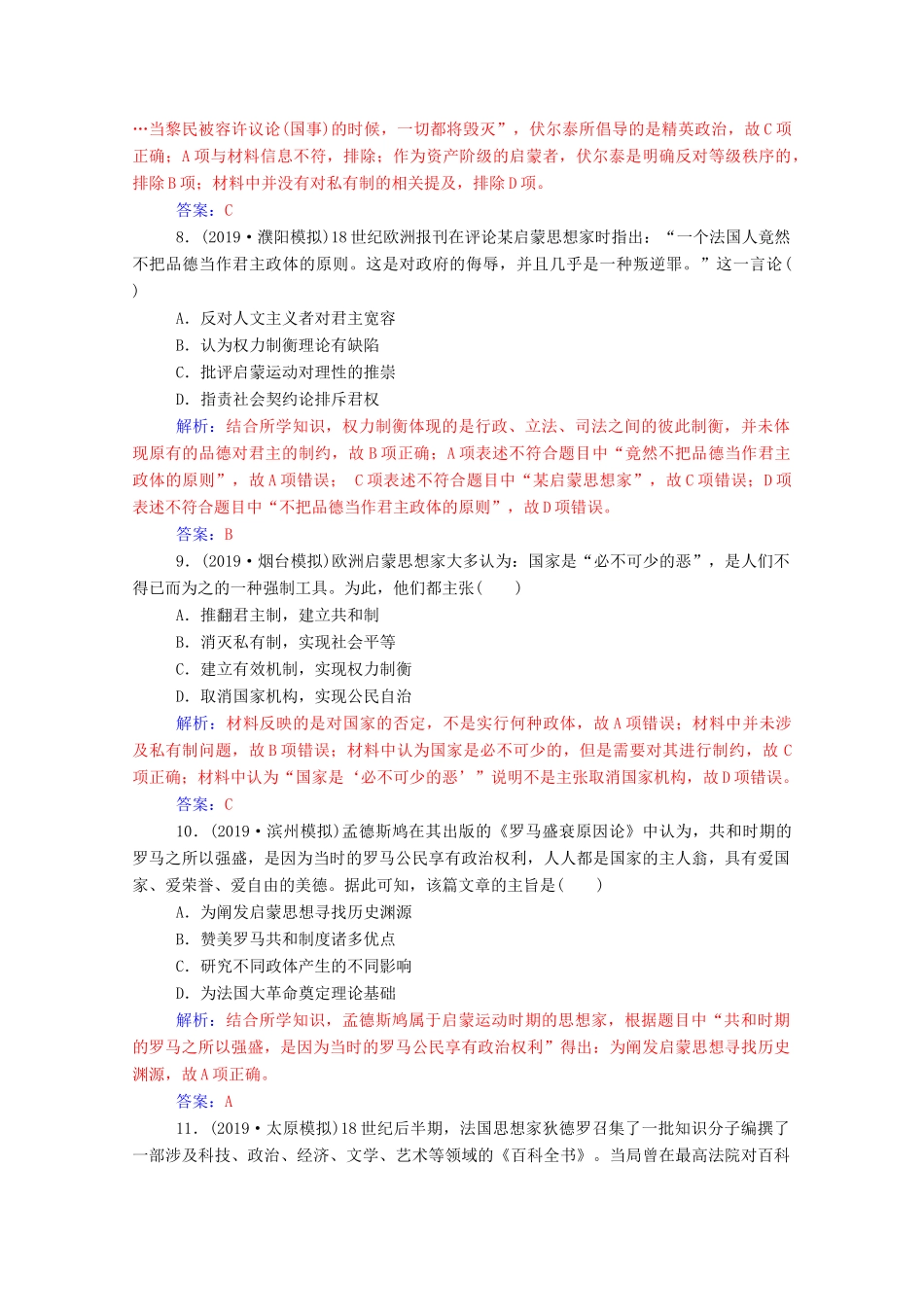 高考历史一轮总复习 第十三单元 西方人文精神的起源及其发展 第27讲 宗教改革与启蒙运动课时跟踪练（含解析）-人教版高三全册历史试题_第3页