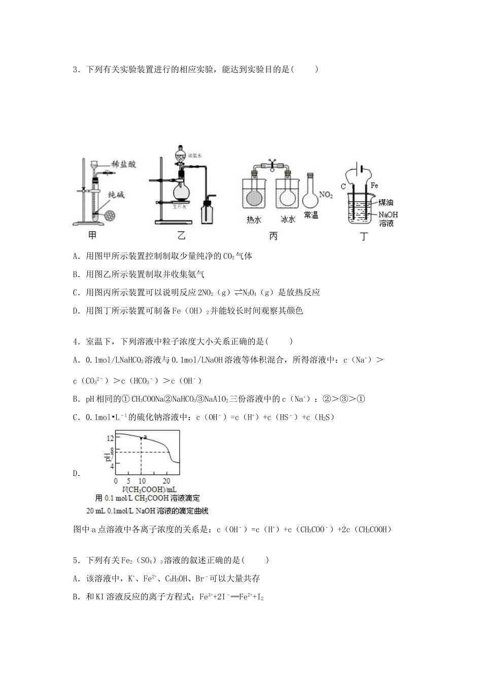 天津市七校联考高考化学4月模拟试卷（含解析）-人教版高三全册化学试题_第2页