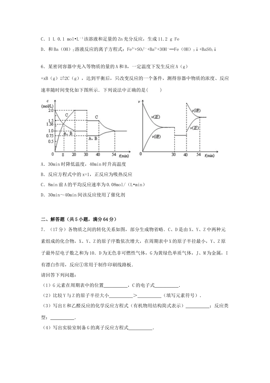 天津市七校联考高考化学4月模拟试卷（含解析）-人教版高三全册化学试题_第3页