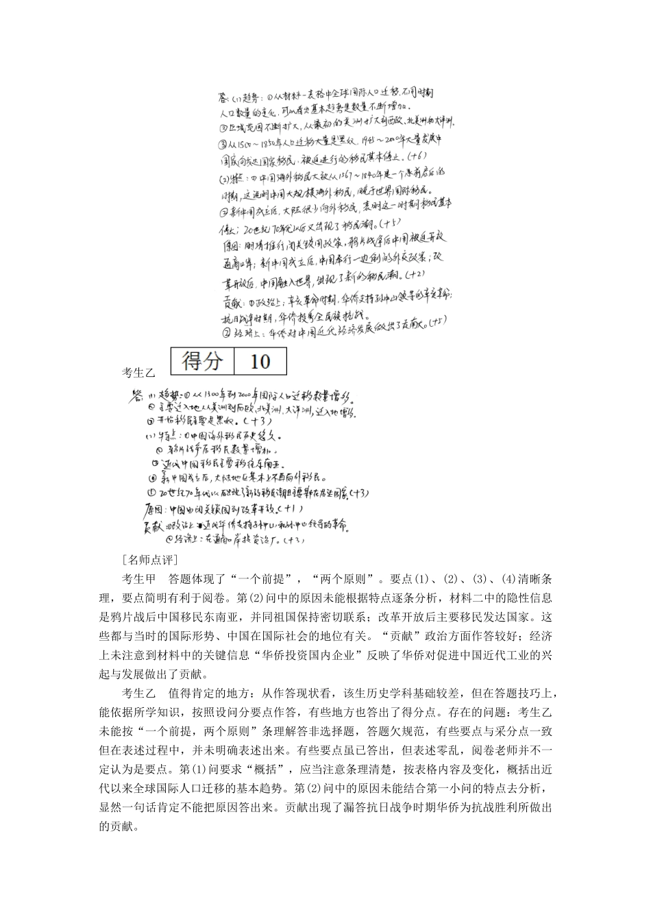 高考历史一轮复习 高考讲座(一) 政治文明历程高考第Ⅱ卷非选择题突破教师用书 人民版-人民版高三全册历史试题_第2页