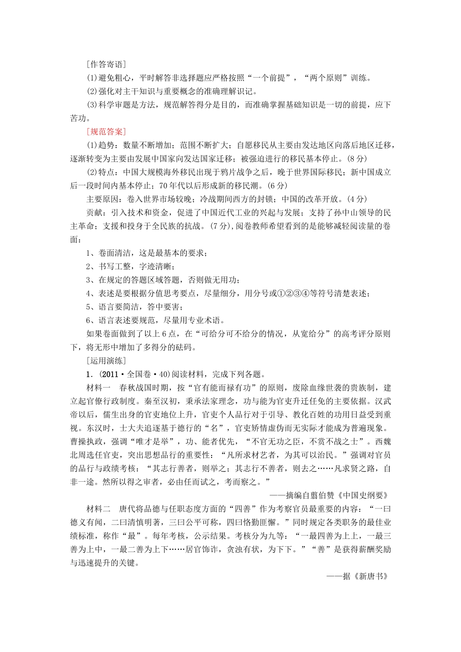 高考历史一轮复习 高考讲座(一) 政治文明历程高考第Ⅱ卷非选择题突破教师用书 人民版-人民版高三全册历史试题_第3页