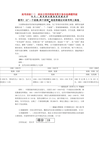 高考历史一轮复习 高考讲座(一) 政治文明历程高考第Ⅱ卷非选择题突破教师用书 人民版-人民版高三全册历史试题
