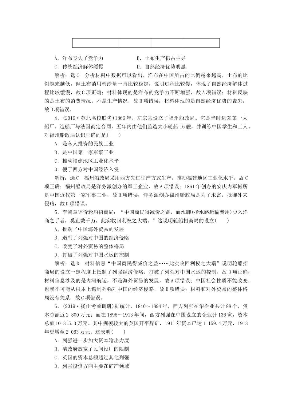 （江苏专版）高考历史二轮复习 专题过关高分练（六）近代中国经济结构的变动和近现代社会生活的变迁-人教版高三全册历史试题_第2页