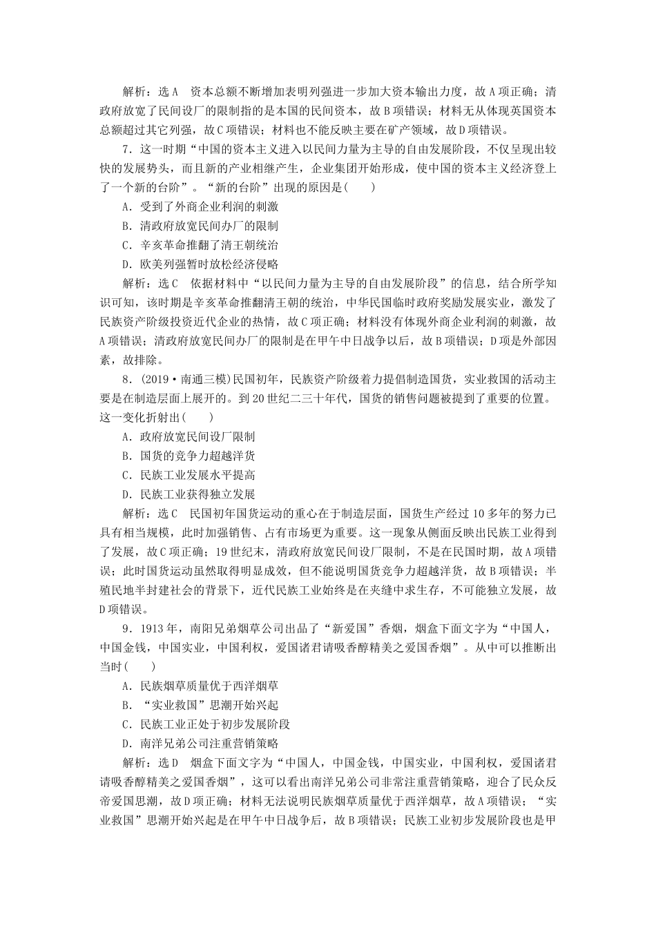 （江苏专版）高考历史二轮复习 专题过关高分练（六）近代中国经济结构的变动和近现代社会生活的变迁-人教版高三全册历史试题_第3页