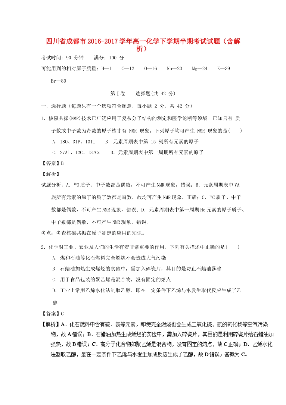 四川省成都市高一化学下学期半期考试试题（含解析）-人教版高一全册化学试题_第1页
