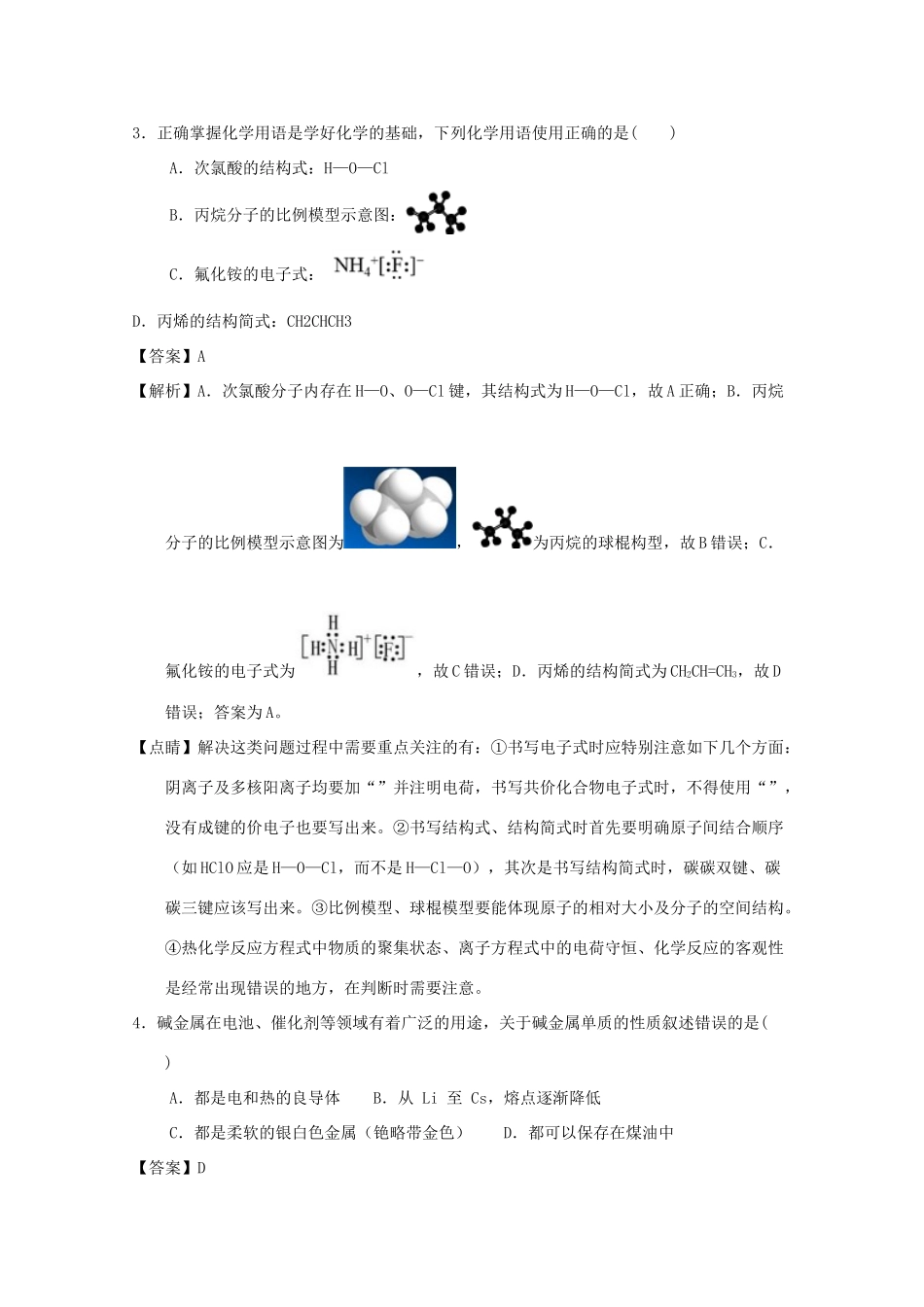 四川省成都市高一化学下学期半期考试试题（含解析）-人教版高一全册化学试题_第2页