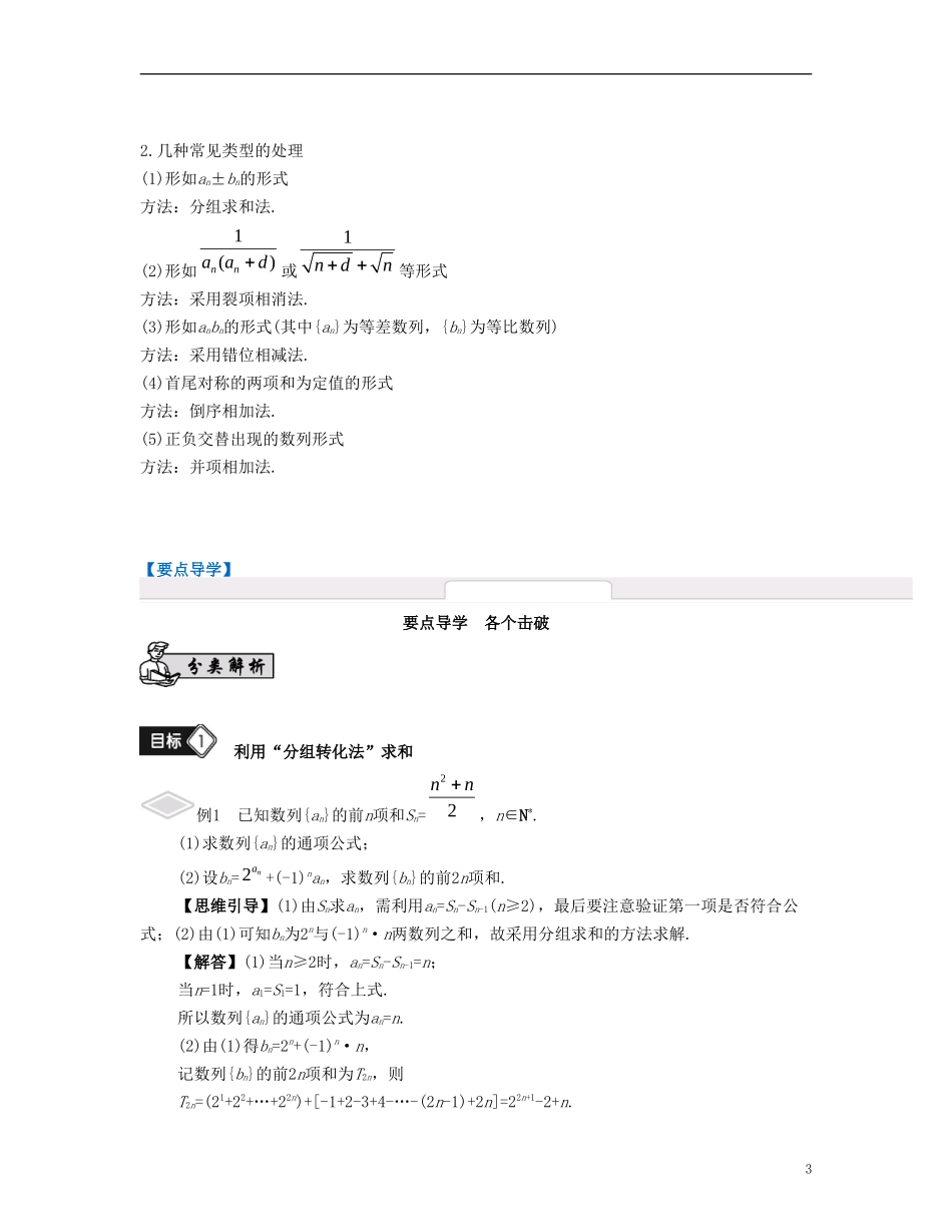 （江苏专用）高考数学大一轮复习 第七章 数列、推理与证明 第42课 数列的求和 文-人教版高三全册数学试题_第3页