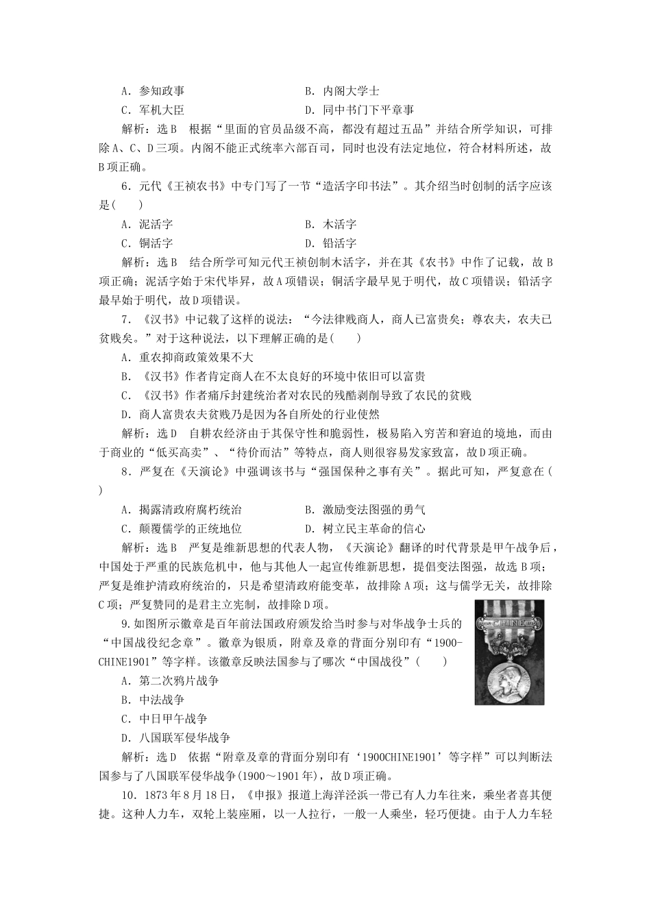 高中历史 考前仿真热身练（三）-人教版高一全册历史试题_第2页