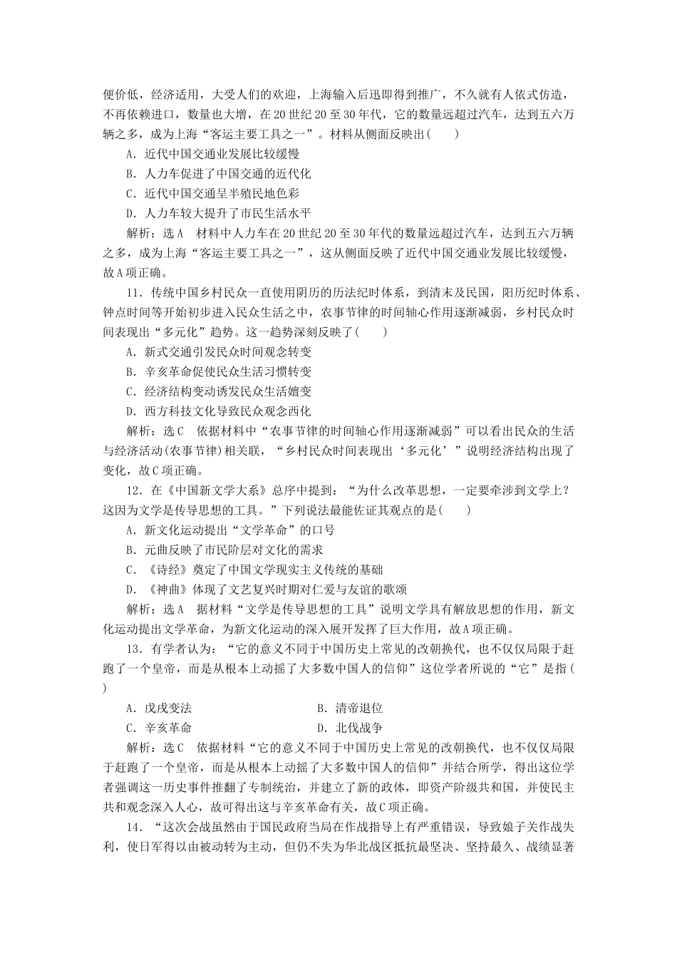 高中历史 考前仿真热身练（三）-人教版高一全册历史试题_第3页