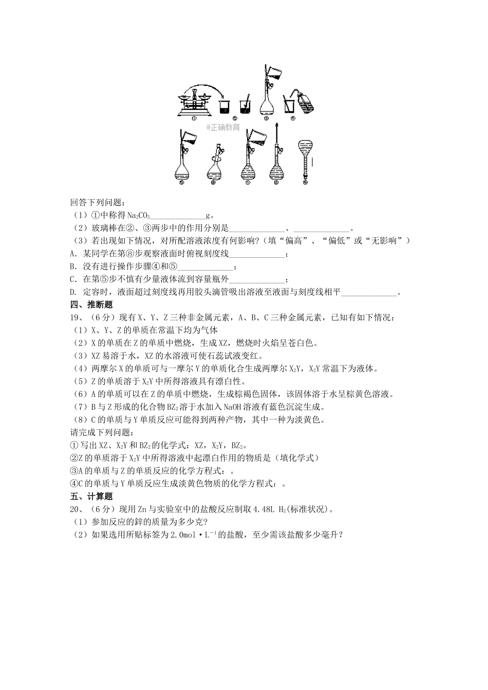 陕西省渭南市高一化学上学期第一次月考试题-人教版高一全册化学试题_第3页