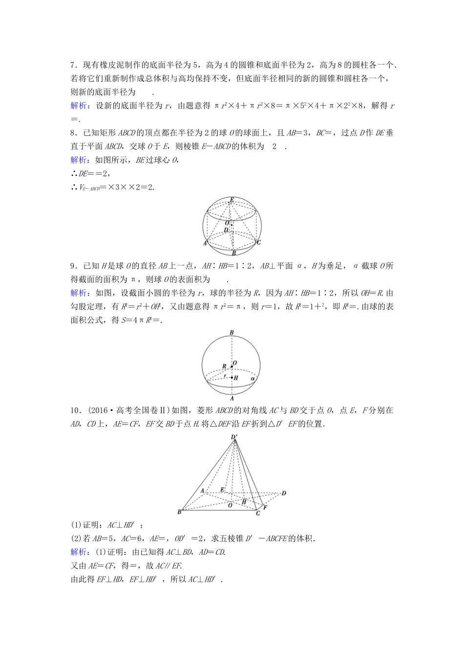 （新课标）高考数学一轮总复习 第七章 立体几何 7-2 简单几何体的表面积与体积课时规范练 理（含解析）新人教A版-新人教A版高三全册数学试题_第2页