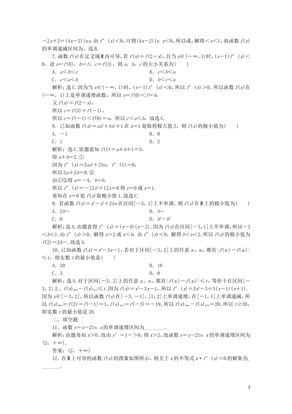 高中数学 第三章 导数及其应用 导数在研究函数中的应用（强化练）（含解析）新人教A版选修1-1-新人教A版高二选修1-1数学试题_第2页