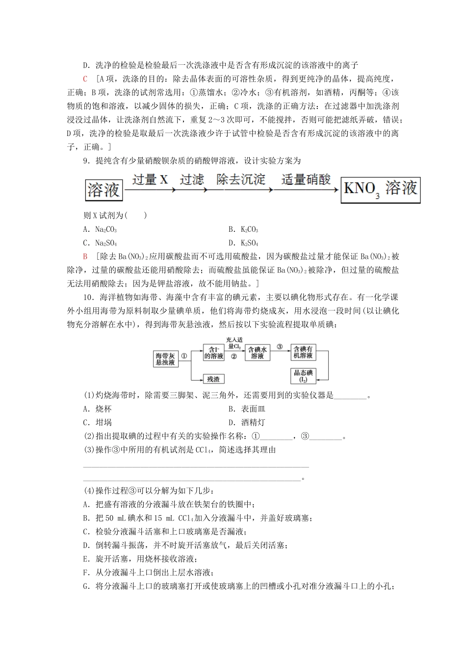 高中化学 课时分层作业5 物质的分离与提纯（含解析）苏教版必修1-苏教版高一必修1化学试题_第3页