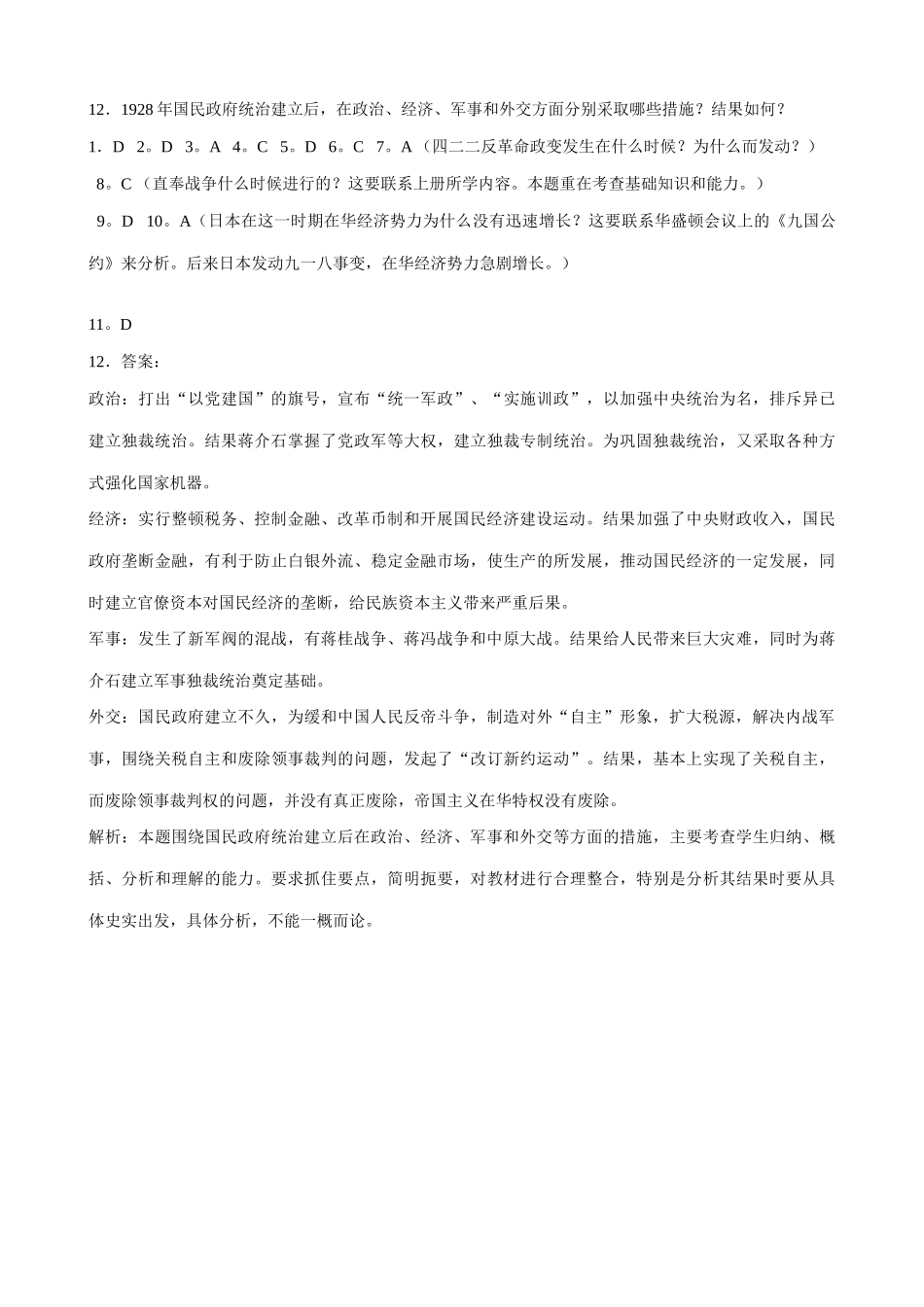 人教版高一历史下册国民政府前期的统治 同步练习_第2页