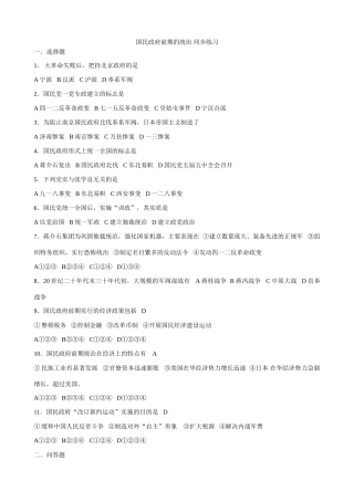 人教版高一历史下册国民政府前期的统治 同步练习