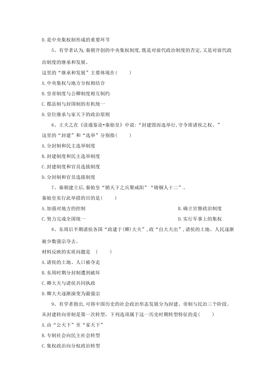高一历史 寒假作业（2）秦朝中央集权制度的形成 新人教版-新人教版高一全册历史试题_第2页