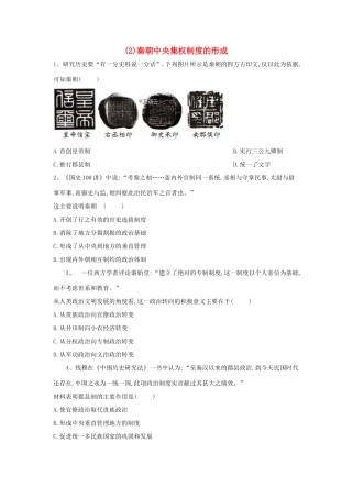高一历史 寒假作业（2）秦朝中央集权制度的形成 新人教版-新人教版高一全册历史试题