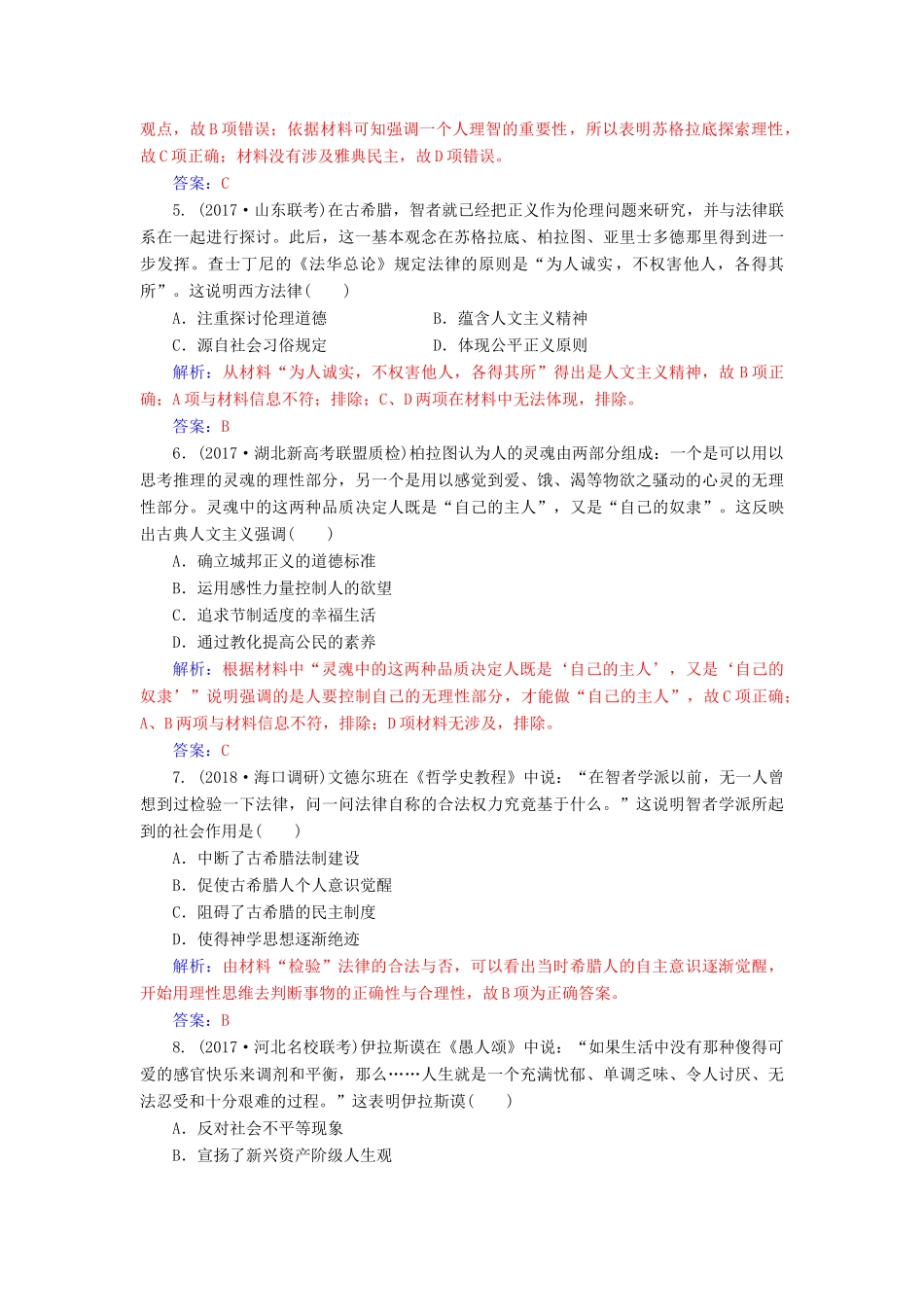 高考历史总复习 第十三单元 西方人文精神的起源及其发展 第26讲 西方人文精神的起源与文艺复兴课时跟踪练-人教版高三全册历史试题_第2页