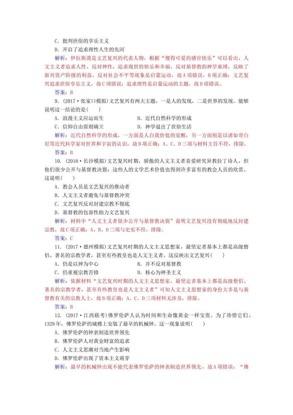 高考历史总复习 第十三单元 西方人文精神的起源及其发展 第26讲 西方人文精神的起源与文艺复兴课时跟踪练-人教版高三全册历史试题_第3页