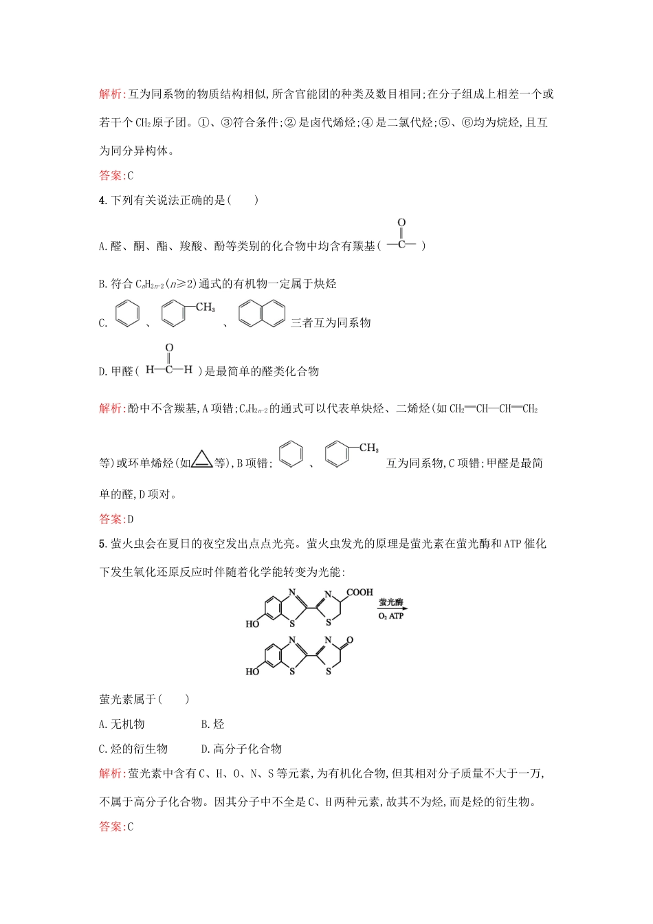 高中化学 1.1.1有机化学的发展 有机化合物的分类课时训练 鲁科版选修5-鲁科版高二选修5化学试题_第2页