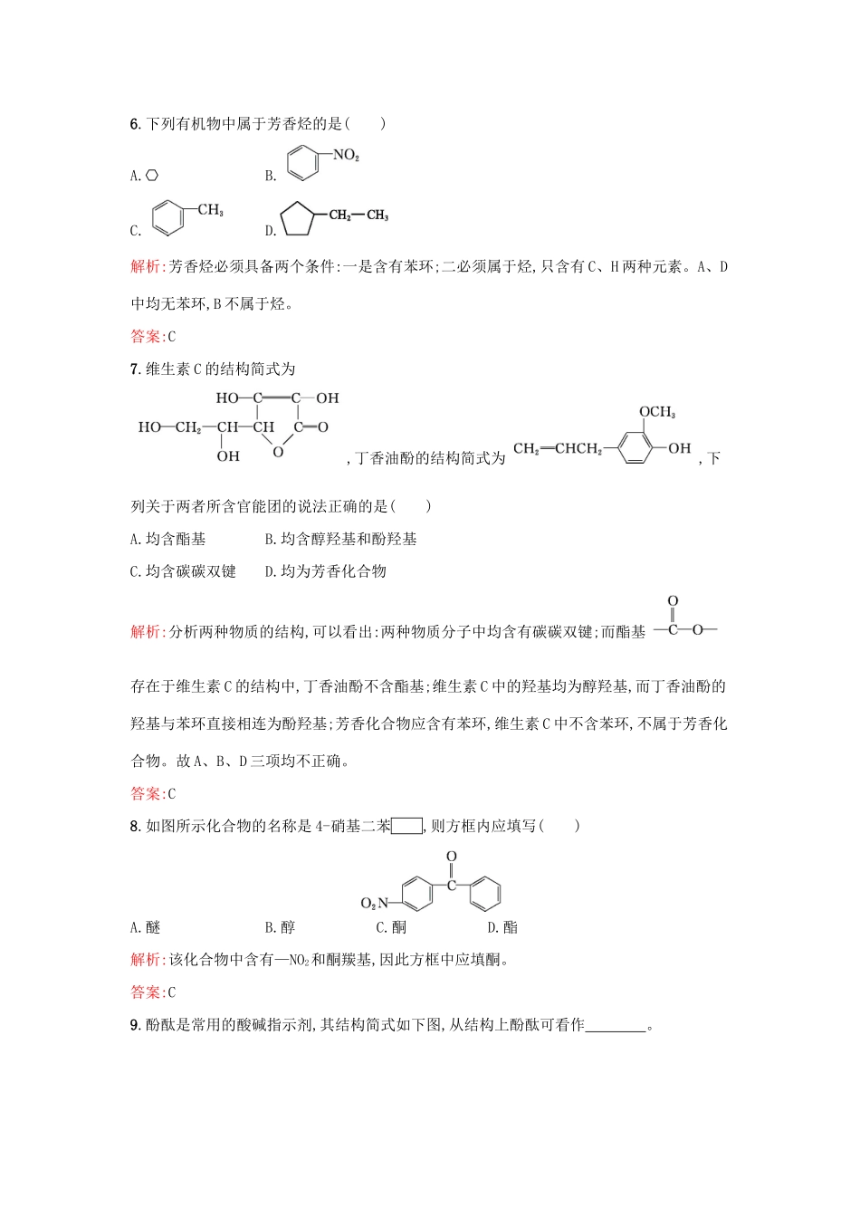 高中化学 1.1.1有机化学的发展 有机化合物的分类课时训练 鲁科版选修5-鲁科版高二选修5化学试题_第3页