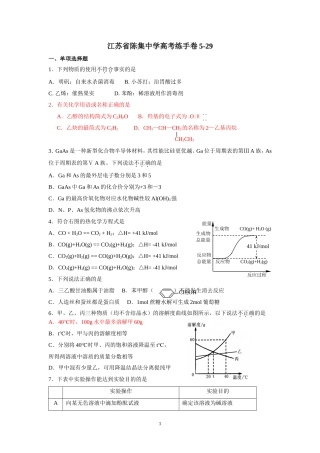 江苏省陈集中学高考练手卷5-29
