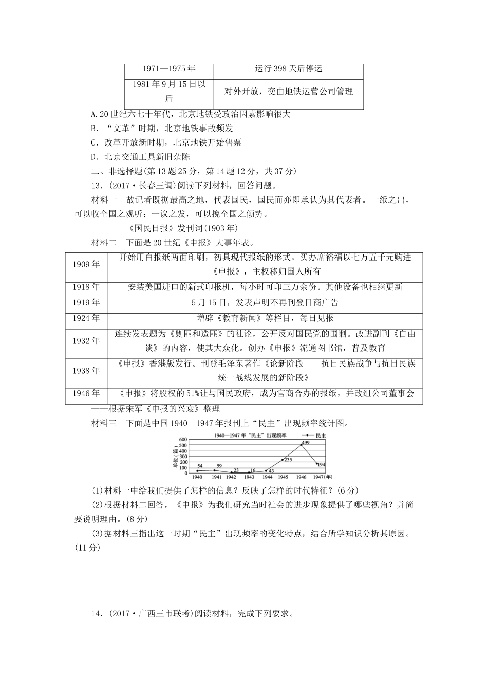 高考历史第一轮总复习全程训练 第八章 近现代中国经济结构的变动与社会生活的变迁 课练22 中国近现代社会生活的变迁 新人教版-新人教版高三全册历史试题_第3页