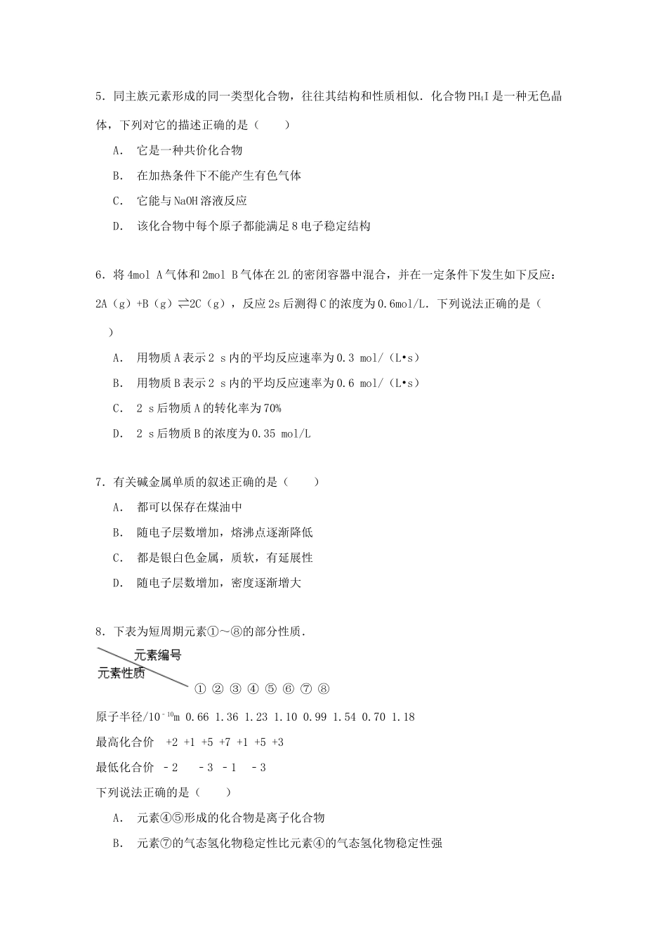 湖北省荆州市松滋二中高一化学下学期6月月考试卷（含解析）-人教版高一全册化学试题_第2页