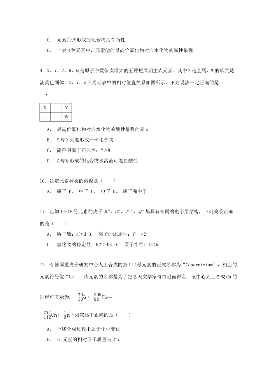 湖北省荆州市松滋二中高一化学下学期6月月考试卷（含解析）-人教版高一全册化学试题_第3页