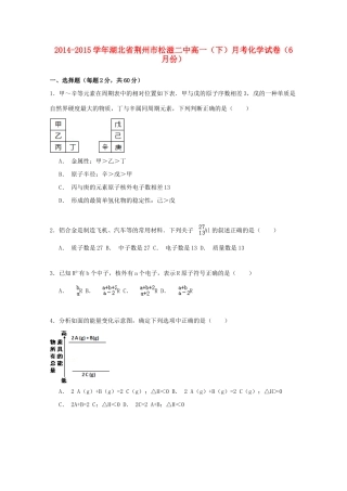 湖北省荆州市松滋二中高一化学下学期6月月考试卷（含解析）-人教版高一全册化学试题