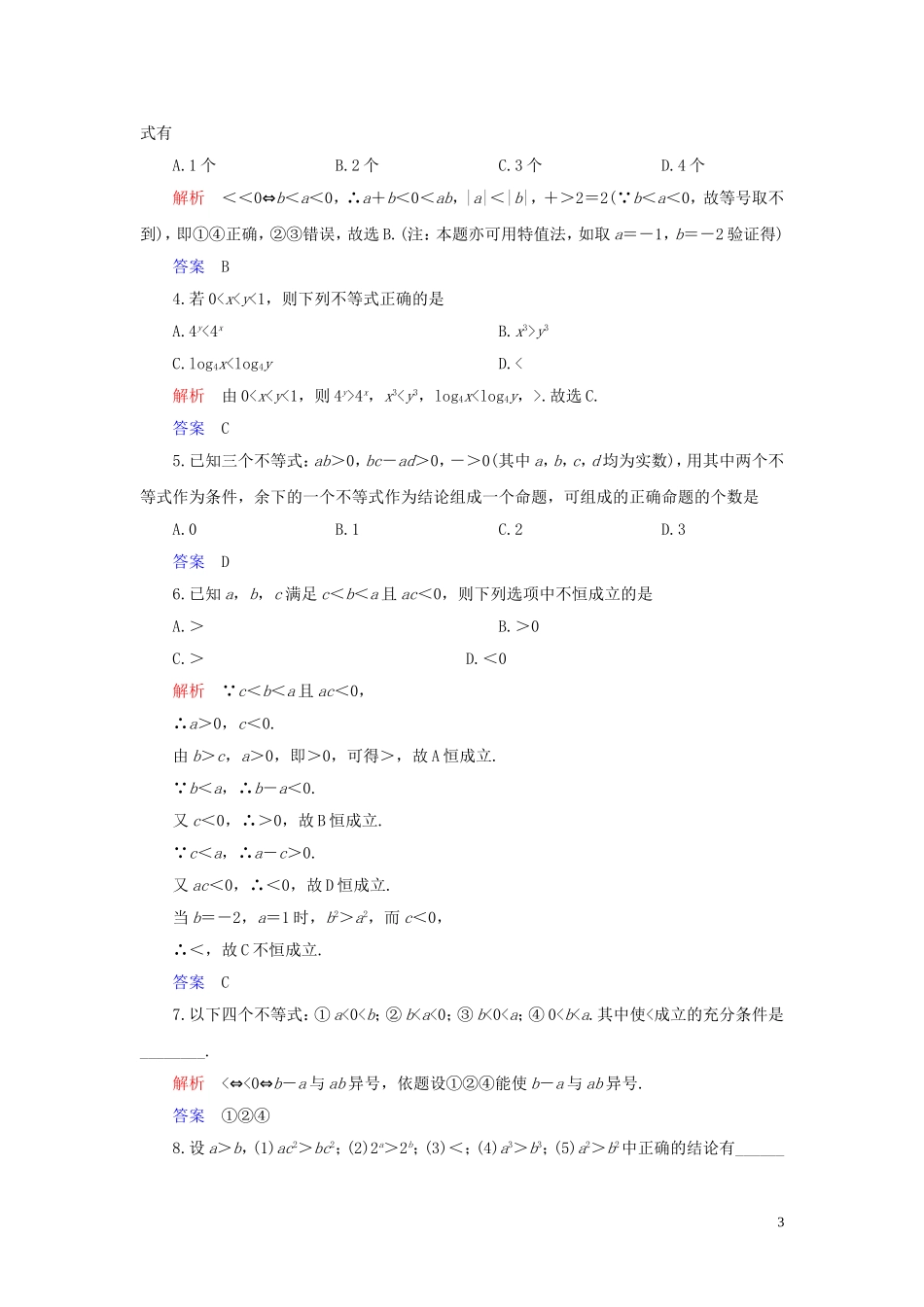 高中数学 第1讲 不等式和绝对值不等式 一、不等式 第一课时 不等式的基本性质练习 新人教A版选修4-5-新人教A版高二选修4-5数学试题_第3页