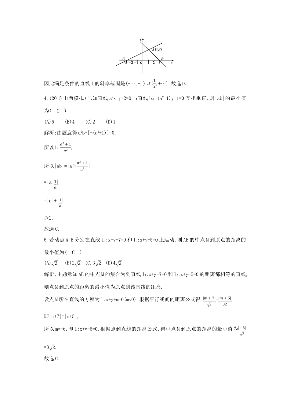 （新课标）高考数学二轮复习 专题6 解析几何 第1讲 直线与圆 文-人教版高三全册数学试题_第2页