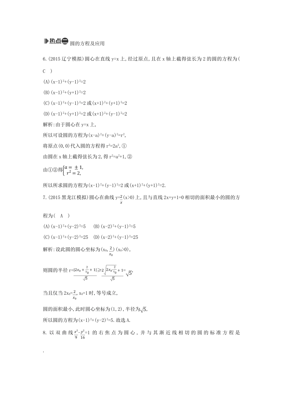 （新课标）高考数学二轮复习 专题6 解析几何 第1讲 直线与圆 文-人教版高三全册数学试题_第3页
