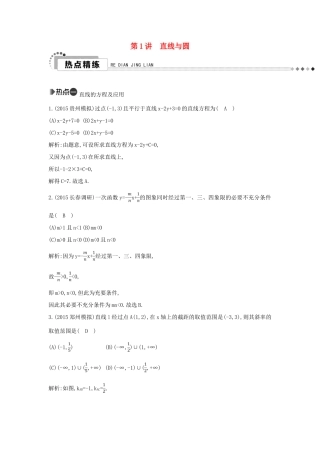 （新课标）高考数学二轮复习 专题6 解析几何 第1讲 直线与圆 文-人教版高三全册数学试题