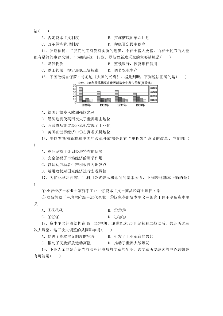 高中历史 同步测试卷（十）人民版必修2-人民版高一必修2历史试题_第3页