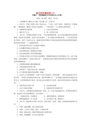 高中历史 同步测试卷（十）人民版必修2-人民版高一必修2历史试题