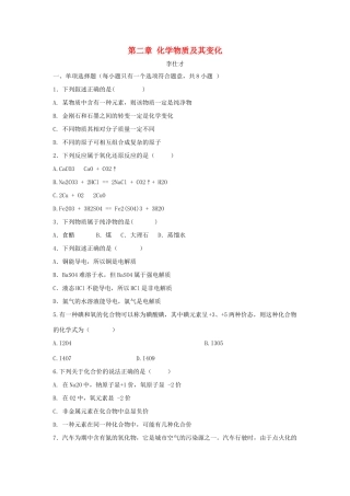 湖北省黄冈市高考化学一轮复习 化学物质及其变化训练题-人教版高三全册化学试题