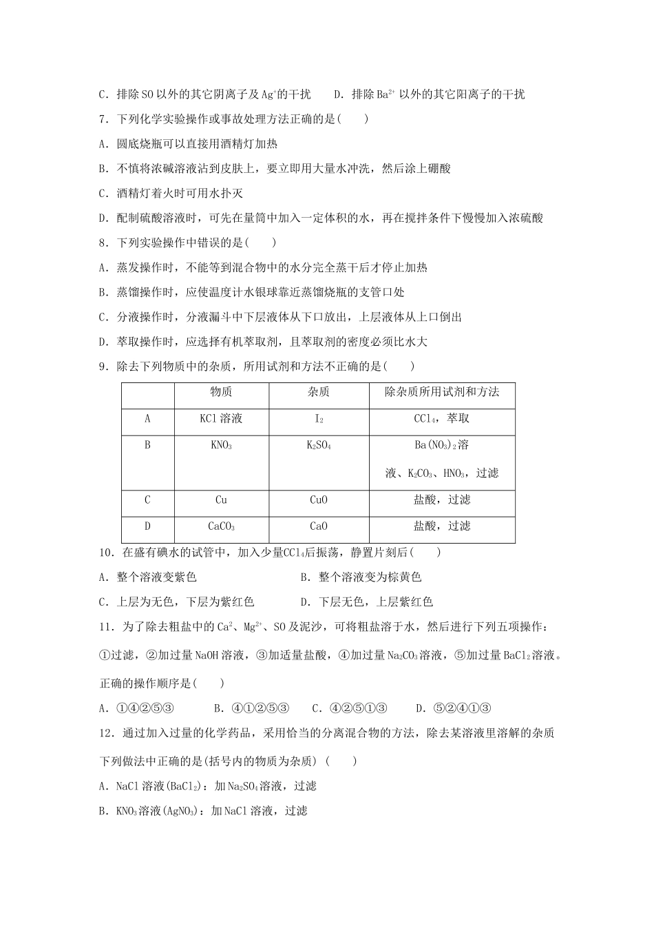 湖南省双峰县高一化学上学期第一次月考试题-人教版高一全册化学试题_第2页