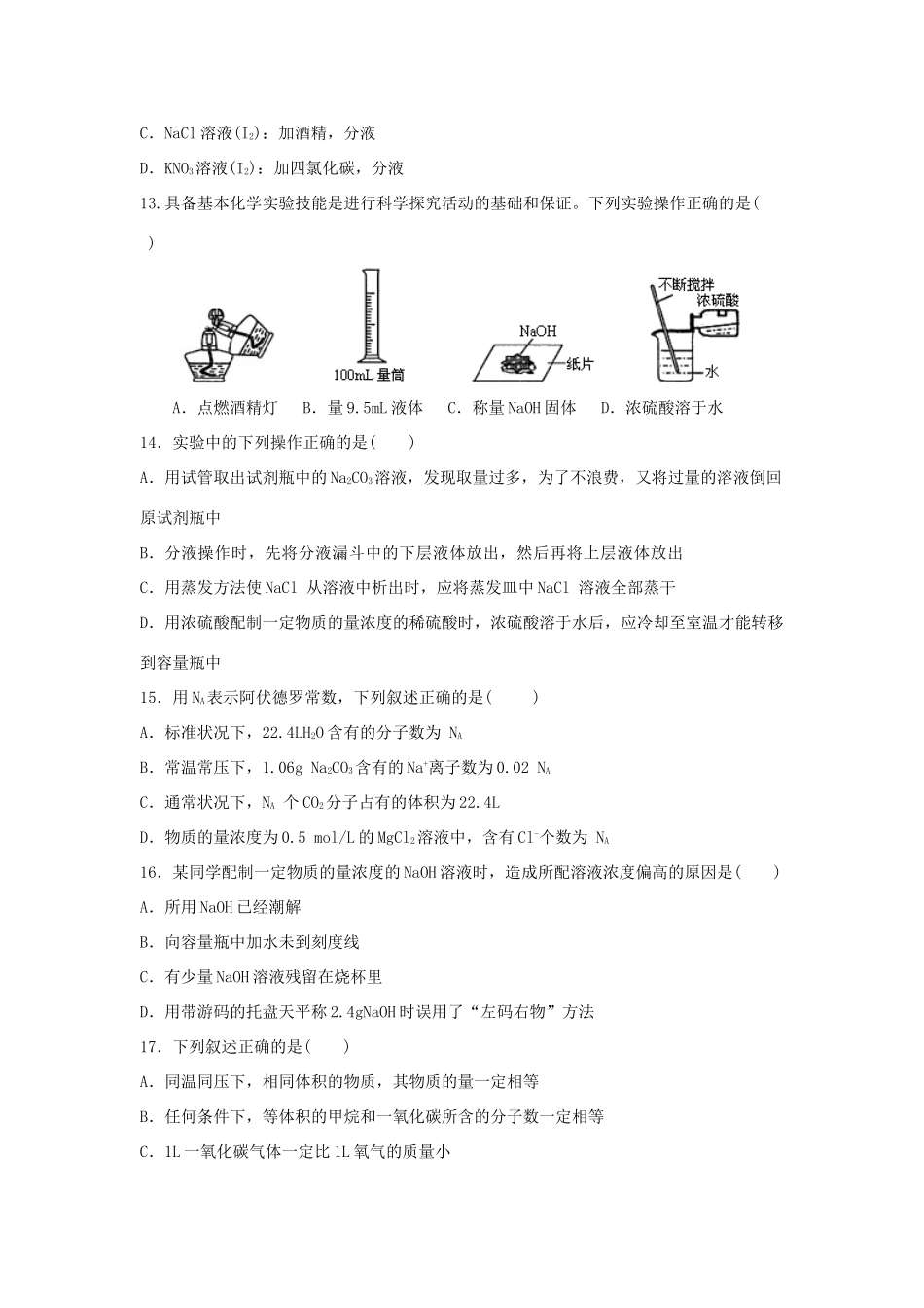 湖南省双峰县高一化学上学期第一次月考试题-人教版高一全册化学试题_第3页